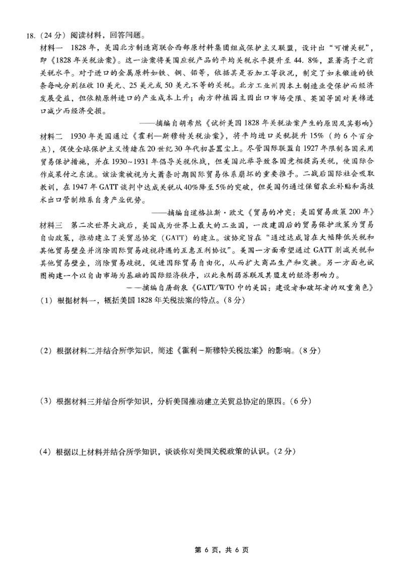 重庆市巴蜀中学2025届高考适应性月考卷（九）历史_2025年5月_250526重庆市巴蜀中学2025届高考适应性月考卷（九）（全科）