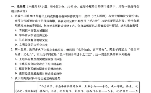 重庆市巴蜀中学2025届高考适应性月考卷（九）历史_2025年5月_250526重庆市巴蜀中学2025届高考适应性月考卷（九）（全科）