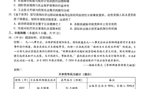 重庆市巴蜀中学2025届高考适应性月考卷（九）历史_2025年5月_250526重庆市巴蜀中学2025届高考适应性月考卷（九）（全科）