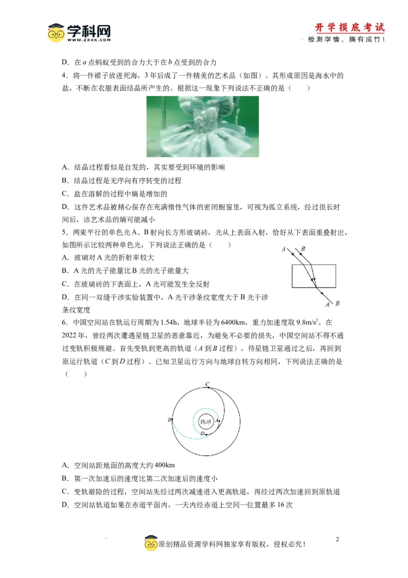 物理-2024届新高三开学摸底考试卷（江苏专用）(考试版)_2024届新高三开学摸底考试卷_物理-2024届新高三开学摸底考试卷_物理-2024届新高三开学摸底考试（江苏专用）