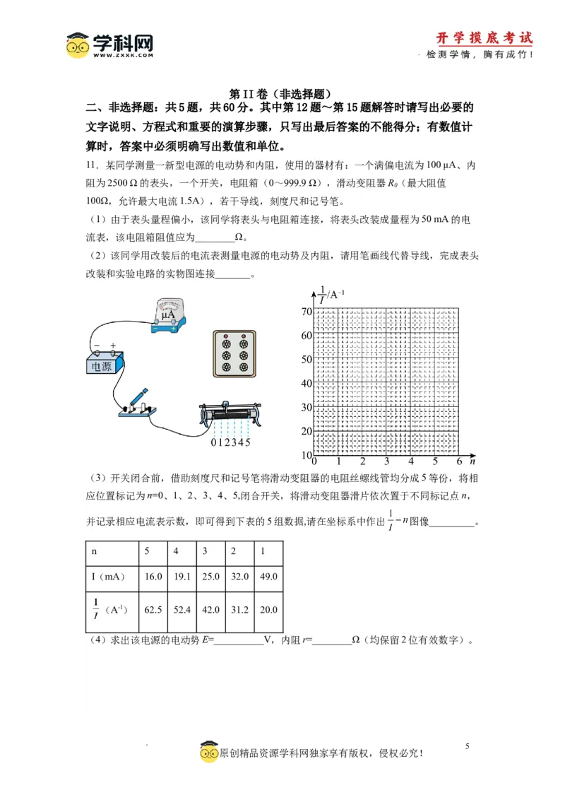 物理-2024届新高三开学摸底考试卷（江苏专用）(考试版)_2024届新高三开学摸底考试卷_物理-2024届新高三开学摸底考试卷_物理-2024届新高三开学摸底考试（江苏专用）