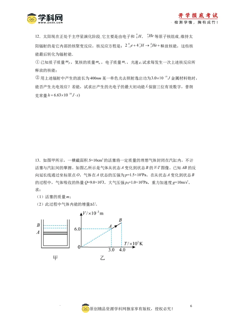 物理-2024届新高三开学摸底考试卷（江苏专用）(考试版)_2024届新高三开学摸底考试卷_物理-2024届新高三开学摸底考试卷_物理-2024届新高三开学摸底考试（江苏专用）