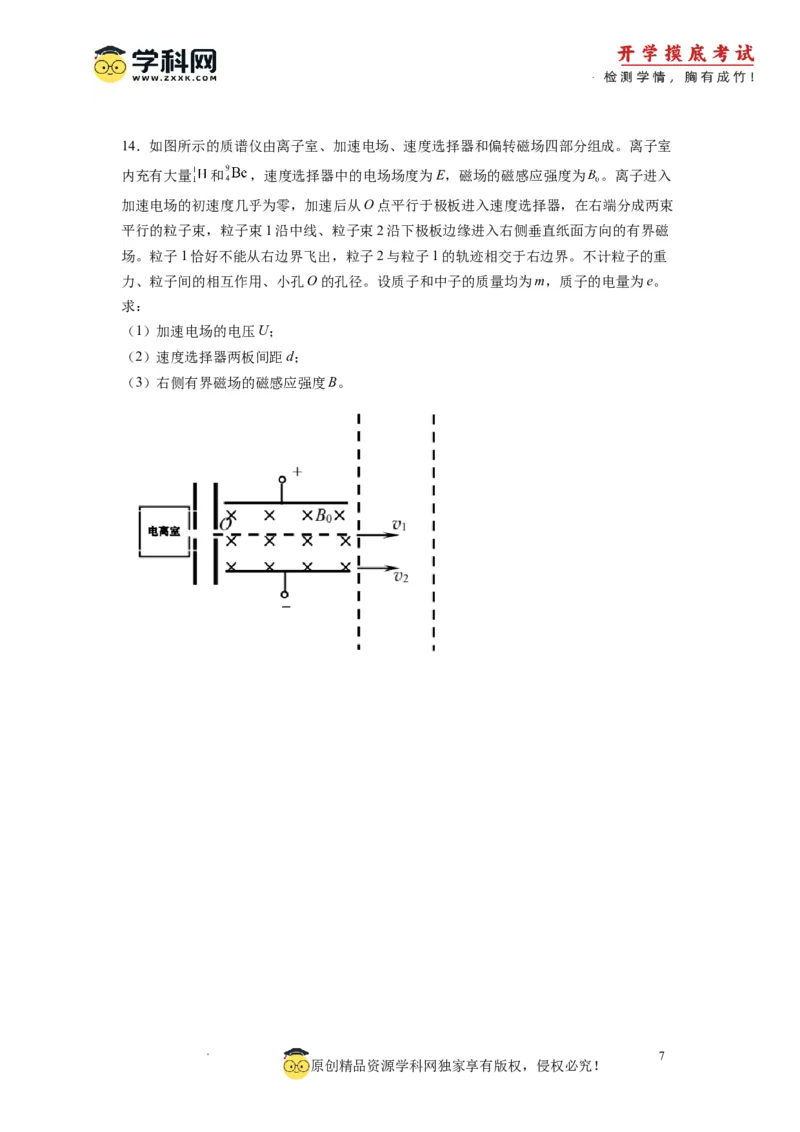 物理-2024届新高三开学摸底考试卷（江苏专用）(考试版)_2024届新高三开学摸底考试卷_物理-2024届新高三开学摸底考试卷_物理-2024届新高三开学摸底考试（江苏专用）