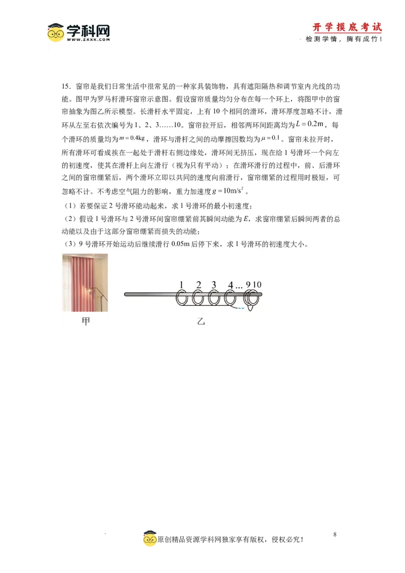 物理-2024届新高三开学摸底考试卷（江苏专用）(考试版)_2024届新高三开学摸底考试卷_物理-2024届新高三开学摸底考试卷_物理-2024届新高三开学摸底考试（江苏专用）