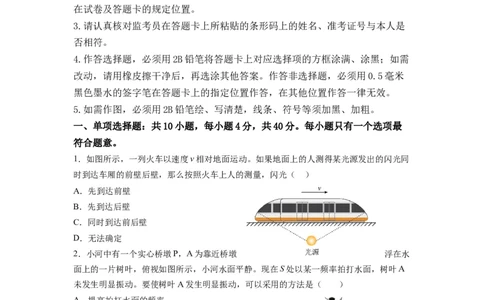 物理-2024届新高三开学摸底考试卷（江苏专用）(考试版)_2024届新高三开学摸底考试卷_物理-2024届新高三开学摸底考试卷_物理-2024届新高三开学摸底考试（江苏专用）