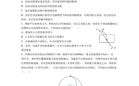 物理-2024届新高三开学摸底考试卷（江苏专用）(考试版)_2024届新高三开学摸底考试卷_物理-2024届新高三开学摸底考试卷_物理-2024届新高三开学摸底考试（江苏专用）