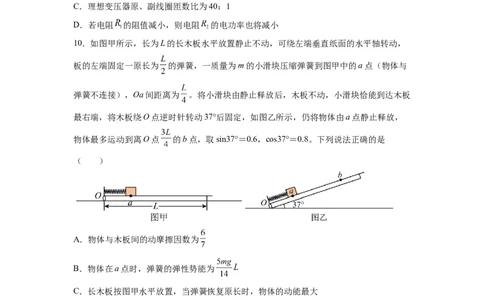 物理-2024届新高三开学摸底考试卷（江苏专用）(考试版)_2024届新高三开学摸底考试卷_物理-2024届新高三开学摸底考试卷_物理-2024届新高三开学摸底考试（江苏专用）