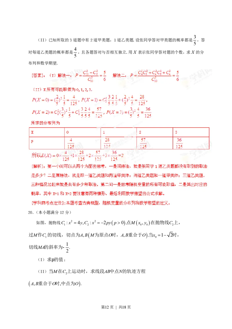 2013年高考数学试卷（理）（辽宁）（解析卷）_数学历年高考真题_新&middot;PDF版2008-2025&middot;高考数学真题_数学（按试卷类型分类）2008-2025_自主命题卷&middot;数学（2008-2025）