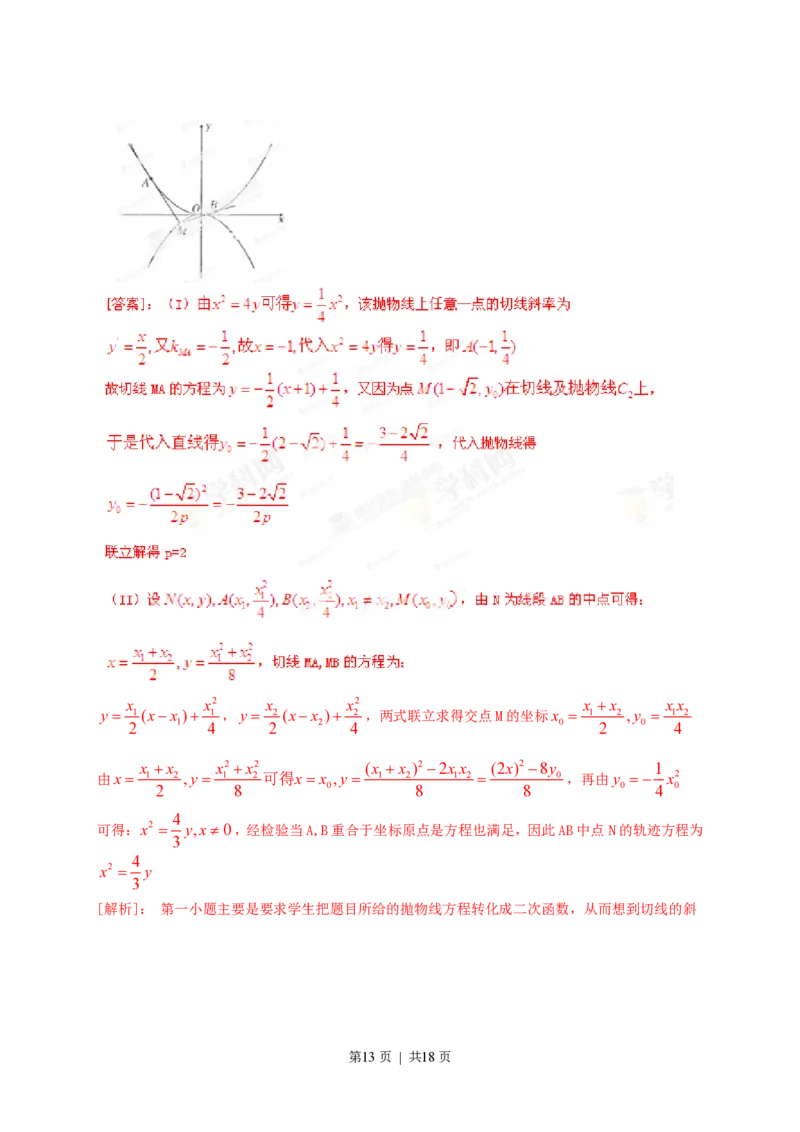 2013年高考数学试卷（理）（辽宁）（解析卷）_数学历年高考真题_新&middot;PDF版2008-2025&middot;高考数学真题_数学（按试卷类型分类）2008-2025_自主命题卷&middot;数学（2008-2025）