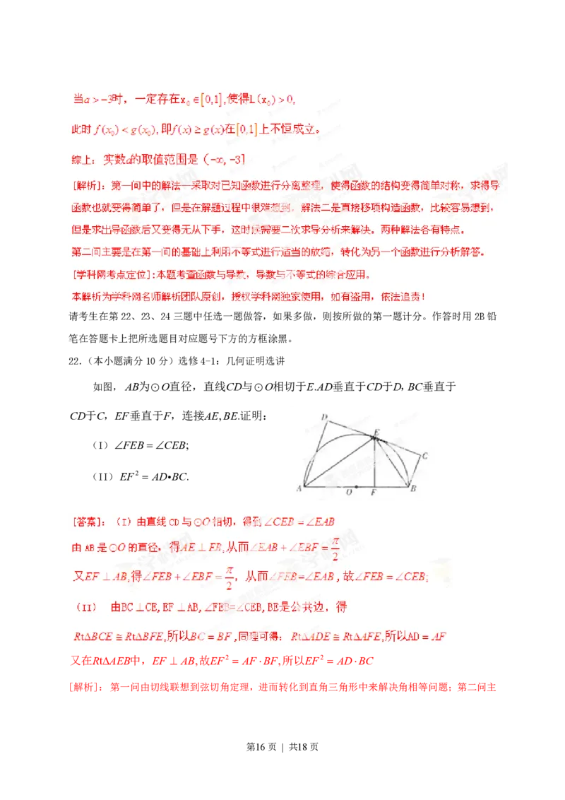 2013年高考数学试卷（理）（辽宁）（解析卷）_数学历年高考真题_新&middot;PDF版2008-2025&middot;高考数学真题_数学（按试卷类型分类）2008-2025_自主命题卷&middot;数学（2008-2025）
