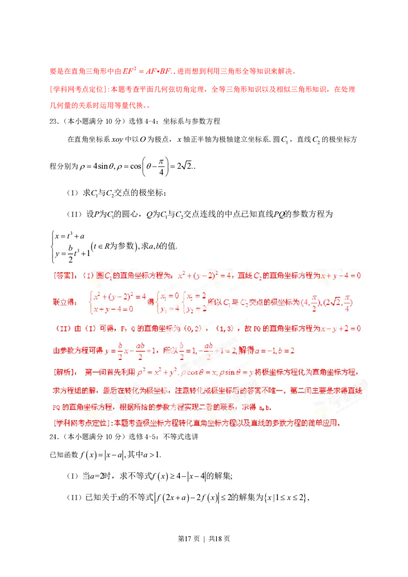 2013年高考数学试卷（理）（辽宁）（解析卷）_数学历年高考真题_新&middot;PDF版2008-2025&middot;高考数学真题_数学（按试卷类型分类）2008-2025_自主命题卷&middot;数学（2008-2025）
