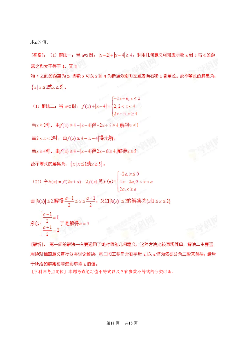 2013年高考数学试卷（理）（辽宁）（解析卷）_数学历年高考真题_新&middot;PDF版2008-2025&middot;高考数学真题_数学（按试卷类型分类）2008-2025_自主命题卷&middot;数学（2008-2025）