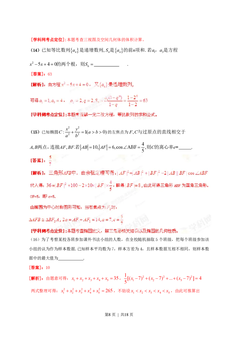 2013年高考数学试卷（理）（辽宁）（解析卷）_数学历年高考真题_新&middot;PDF版2008-2025&middot;高考数学真题_数学（按试卷类型分类）2008-2025_自主命题卷&middot;数学（2008-2025）