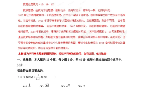 2013年高考数学试卷（理）（辽宁）（解析卷）_数学历年高考真题_新&middot;PDF版2008-2025&middot;高考数学真题_数学（按试卷类型分类）2008-2025_自主命题卷&middot;数学（2008-2025）