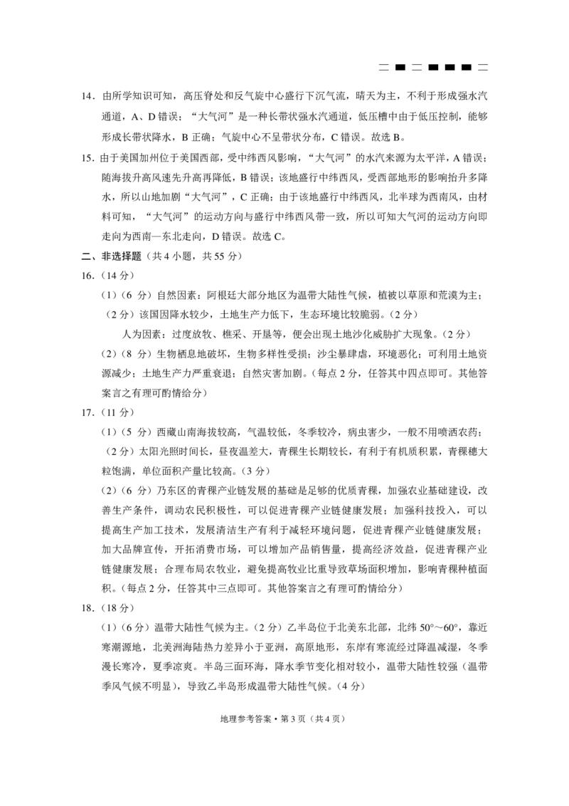 2024届贵州省七校联盟高考实用性联考卷（一）地理-答案_2023年8月_01每日更新_30号_2024届贵州省贵阳市七校联盟高三上学期开学联考