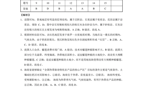 2024届贵州省七校联盟高考实用性联考卷（一）地理-答案_2023年8月_01每日更新_30号_2024届贵州省贵阳市七校联盟高三上学期开学联考