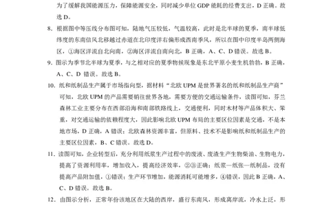 2024届贵州省七校联盟高考实用性联考卷（一）地理-答案_2023年8月_01每日更新_30号_2024届贵州省贵阳市七校联盟高三上学期开学联考
