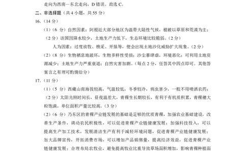 2024届贵州省七校联盟高考实用性联考卷（一）地理-答案_2023年8月_01每日更新_30号_2024届贵州省贵阳市七校联盟高三上学期开学联考