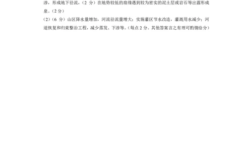 2024届贵州省七校联盟高考实用性联考卷（一）地理-答案_2023年8月_01每日更新_30号_2024届贵州省贵阳市七校联盟高三上学期开学联考