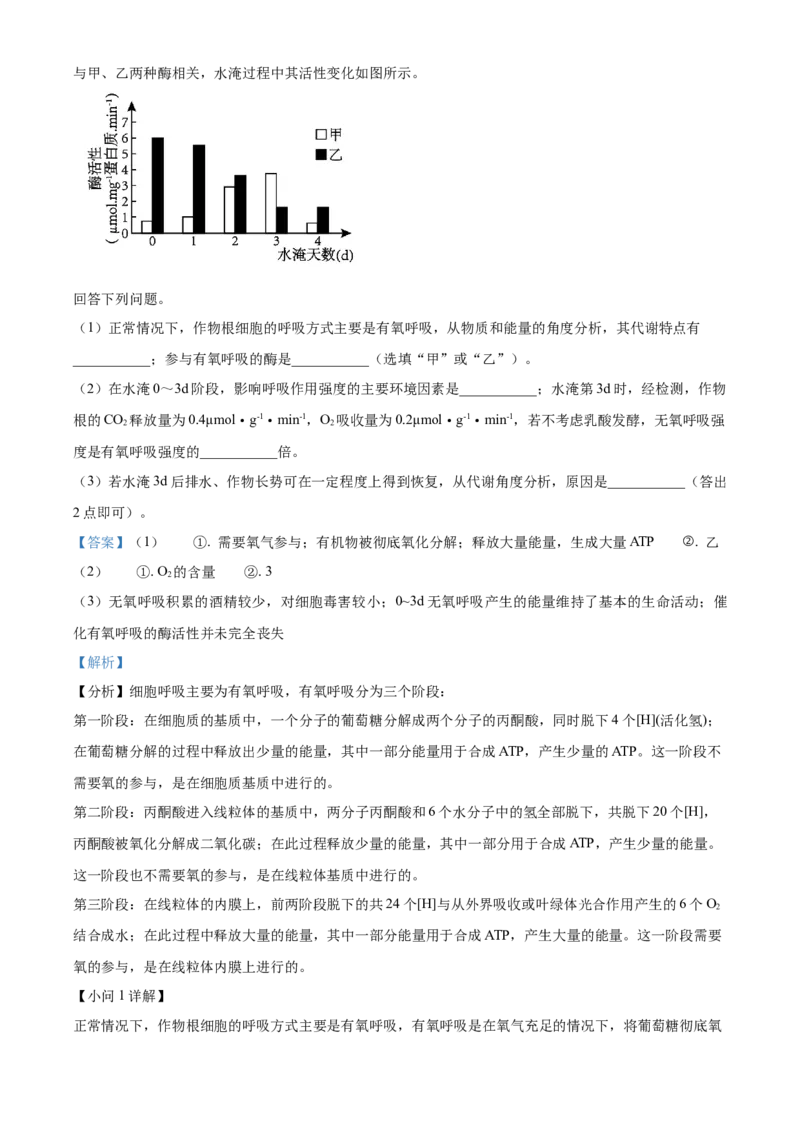 2024年贵州省高考生物真题试卷（解析版）_高考真题全网收集_生物学_2024年新高考贵州卷生物高考真题解析（参考版）
