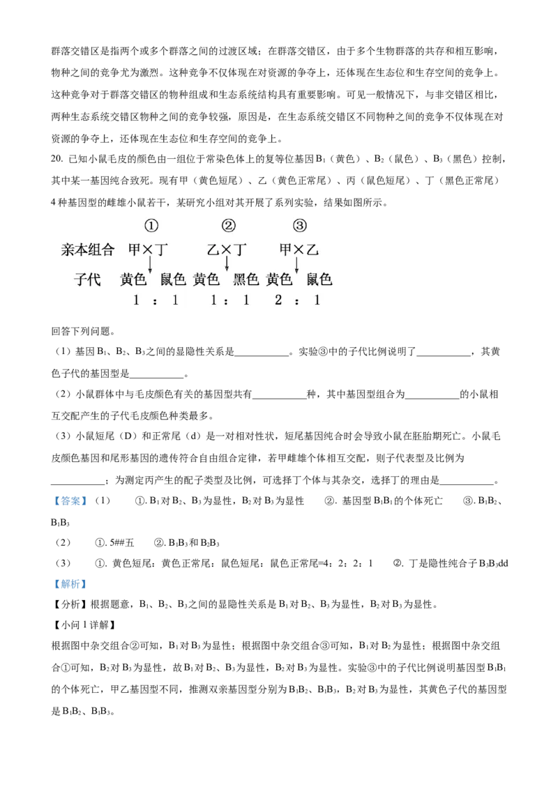 2024年贵州省高考生物真题试卷（解析版）_高考真题全网收集_生物学_2024年新高考贵州卷生物高考真题解析（参考版）
