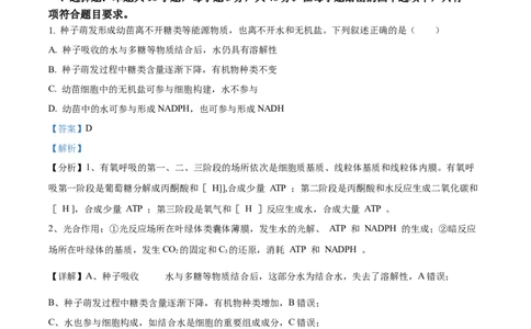 2024年贵州省高考生物真题试卷（解析版）_高考真题全网收集_生物学_2024年新高考贵州卷生物高考真题解析（参考版）