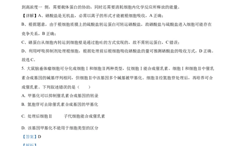 2024年贵州省高考生物真题试卷（解析版）_高考真题全网收集_生物学_2024年新高考贵州卷生物高考真题解析（参考版）