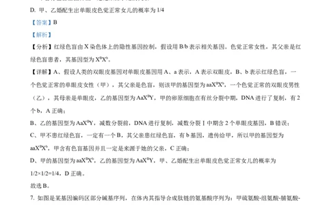 2024年贵州省高考生物真题试卷（解析版）_高考真题全网收集_生物学_2024年新高考贵州卷生物高考真题解析（参考版）