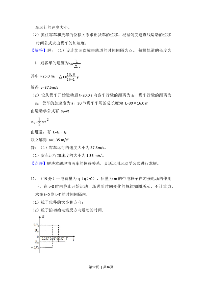 2013年高考物理试卷（大纲版）（解析卷）_物理历年高考真题_新&middot;Word版2008-2025&middot;高考物理真题_物理（按年份分类）2008-2025_2013&middot;高考物理真题