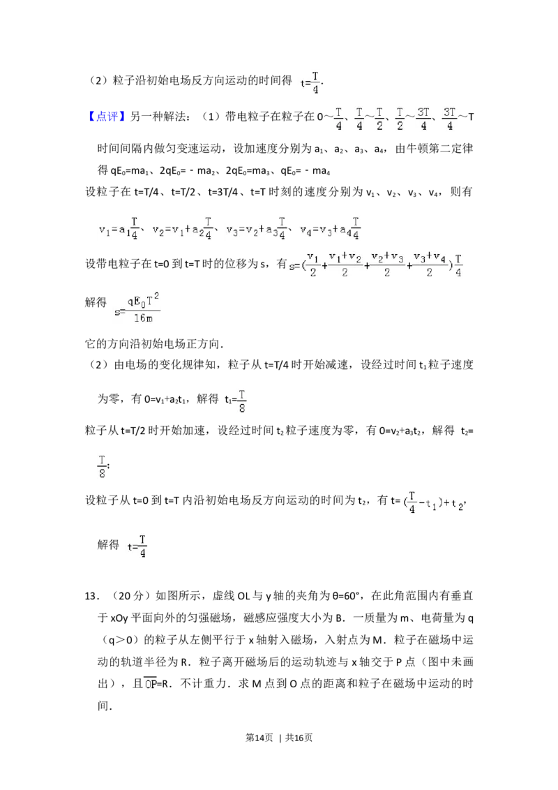 2013年高考物理试卷（大纲版）（解析卷）_物理历年高考真题_新&middot;Word版2008-2025&middot;高考物理真题_物理（按年份分类）2008-2025_2013&middot;高考物理真题