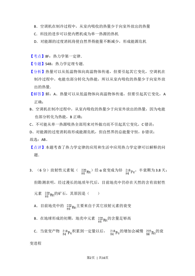 2013年高考物理试卷（大纲版）（解析卷）_物理历年高考真题_新&middot;Word版2008-2025&middot;高考物理真题_物理（按年份分类）2008-2025_2013&middot;高考物理真题
