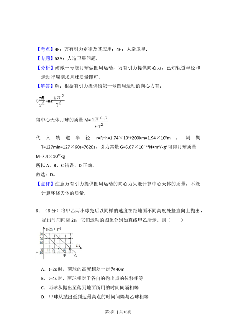 2013年高考物理试卷（大纲版）（解析卷）_物理历年高考真题_新&middot;Word版2008-2025&middot;高考物理真题_物理（按年份分类）2008-2025_2013&middot;高考物理真题