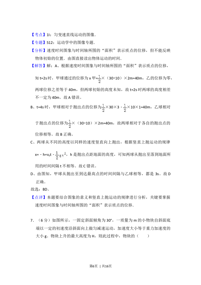 2013年高考物理试卷（大纲版）（解析卷）_物理历年高考真题_新&middot;Word版2008-2025&middot;高考物理真题_物理（按年份分类）2008-2025_2013&middot;高考物理真题