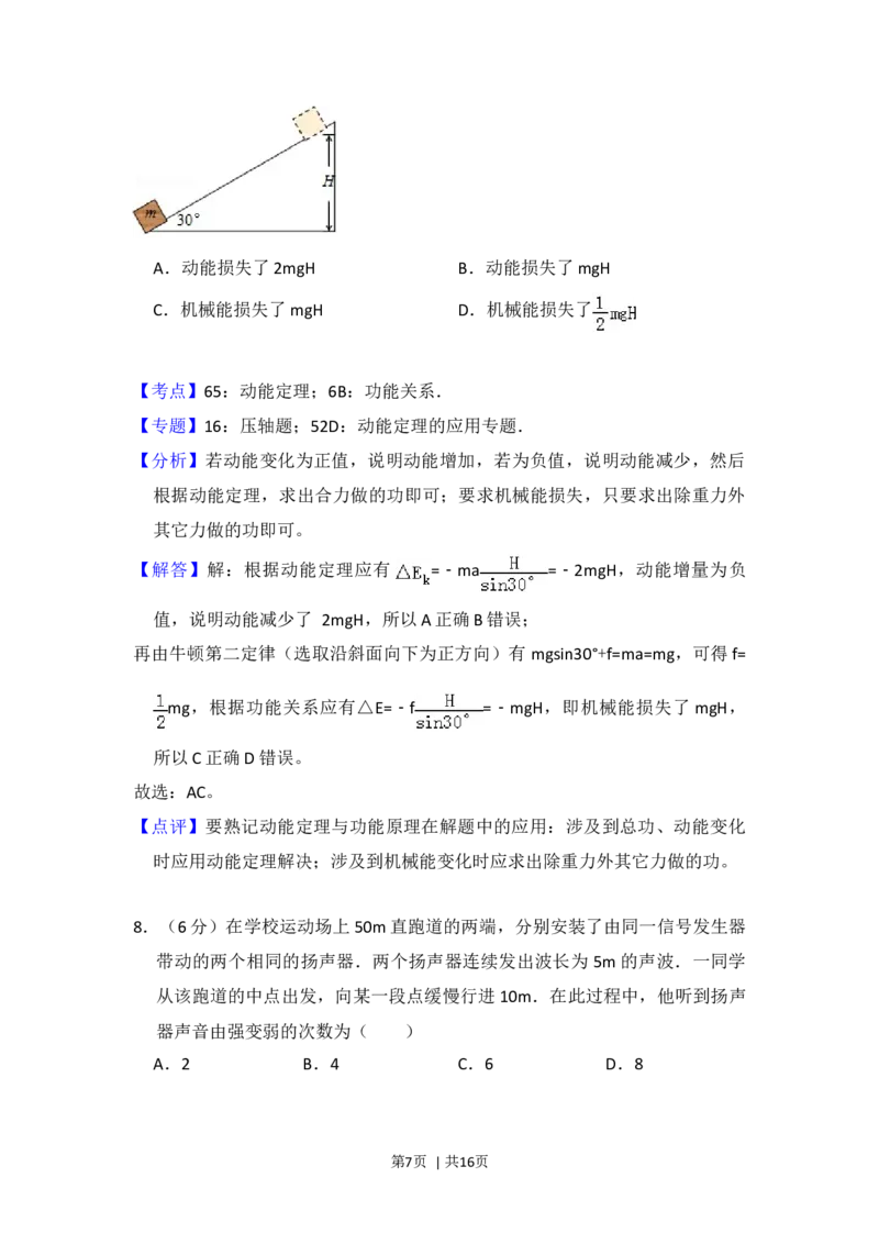 2013年高考物理试卷（大纲版）（解析卷）_物理历年高考真题_新&middot;Word版2008-2025&middot;高考物理真题_物理（按年份分类）2008-2025_2013&middot;高考物理真题