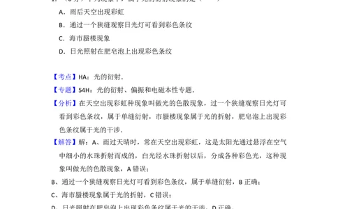 2013年高考物理试卷（大纲版）（解析卷）_物理历年高考真题_新&middot;Word版2008-2025&middot;高考物理真题_物理（按年份分类）2008-2025_2013&middot;高考物理真题