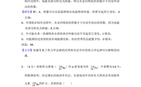 2013年高考物理试卷（大纲版）（解析卷）_物理历年高考真题_新&middot;Word版2008-2025&middot;高考物理真题_物理（按年份分类）2008-2025_2013&middot;高考物理真题