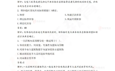 3月5日佑森水利实务珠峰班VIP作业答案_2026年一级建造师_2026年一建水利_2025年一建水利SVIP_02-基础精讲✿高端面授✿深度强化_31-水利《珠峰直播班》赵建玲YS推荐_3.5