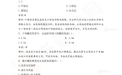 3月5日佑森水利实务珠峰班VIP作业答案_2026年一级建造师_2026年一建水利_2025年一建水利SVIP_02-基础精讲✿高端面授✿深度强化_31-水利《珠峰直播班》赵建玲YS推荐_3.5