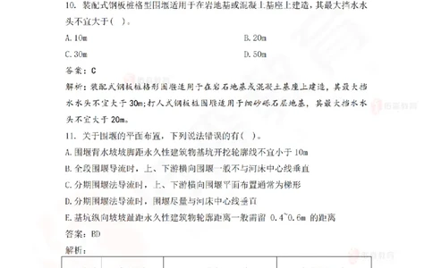3月5日佑森水利实务珠峰班VIP作业答案_2026年一级建造师_2026年一建水利_2025年一建水利SVIP_02-基础精讲✿高端面授✿深度强化_31-水利《珠峰直播班》赵建玲YS推荐_3.5