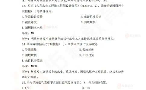 3月5日佑森水利实务珠峰班VIP作业答案_2026年一级建造师_2026年一建水利_2025年一建水利SVIP_02-基础精讲✿高端面授✿深度强化_31-水利《珠峰直播班》赵建玲YS推荐_3.5