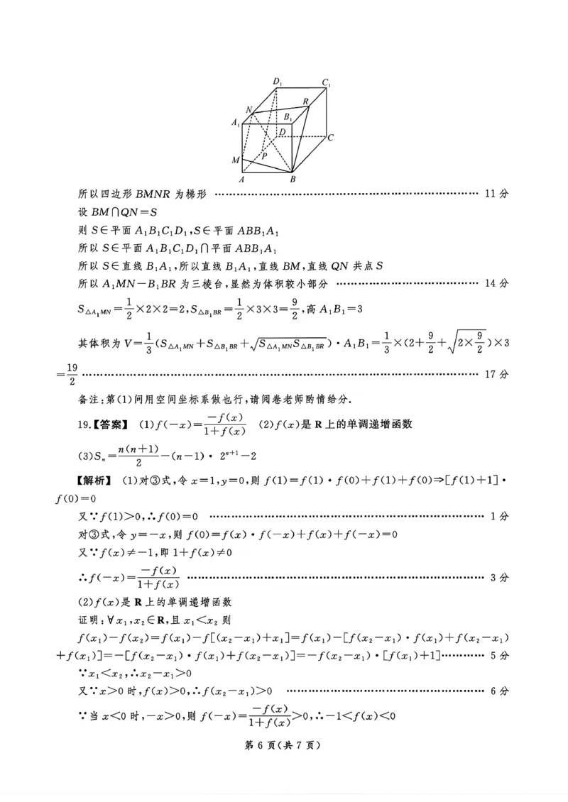 湖北省孝感市2026届高三上学期第一次统一考试数学（含答案）(1)_2026年1月_260127湖北省孝感市2026届高三年级第一次统一考试（全科）