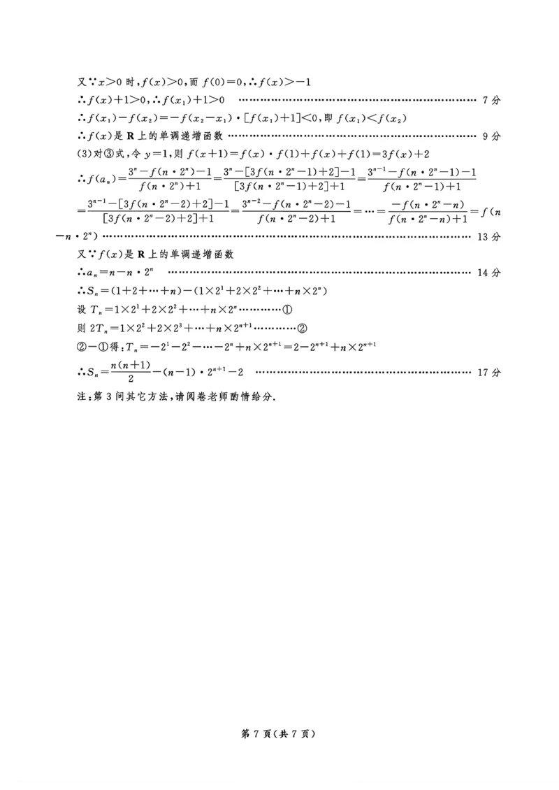 湖北省孝感市2026届高三上学期第一次统一考试数学（含答案）(1)_2026年1月_260127湖北省孝感市2026届高三年级第一次统一考试（全科）