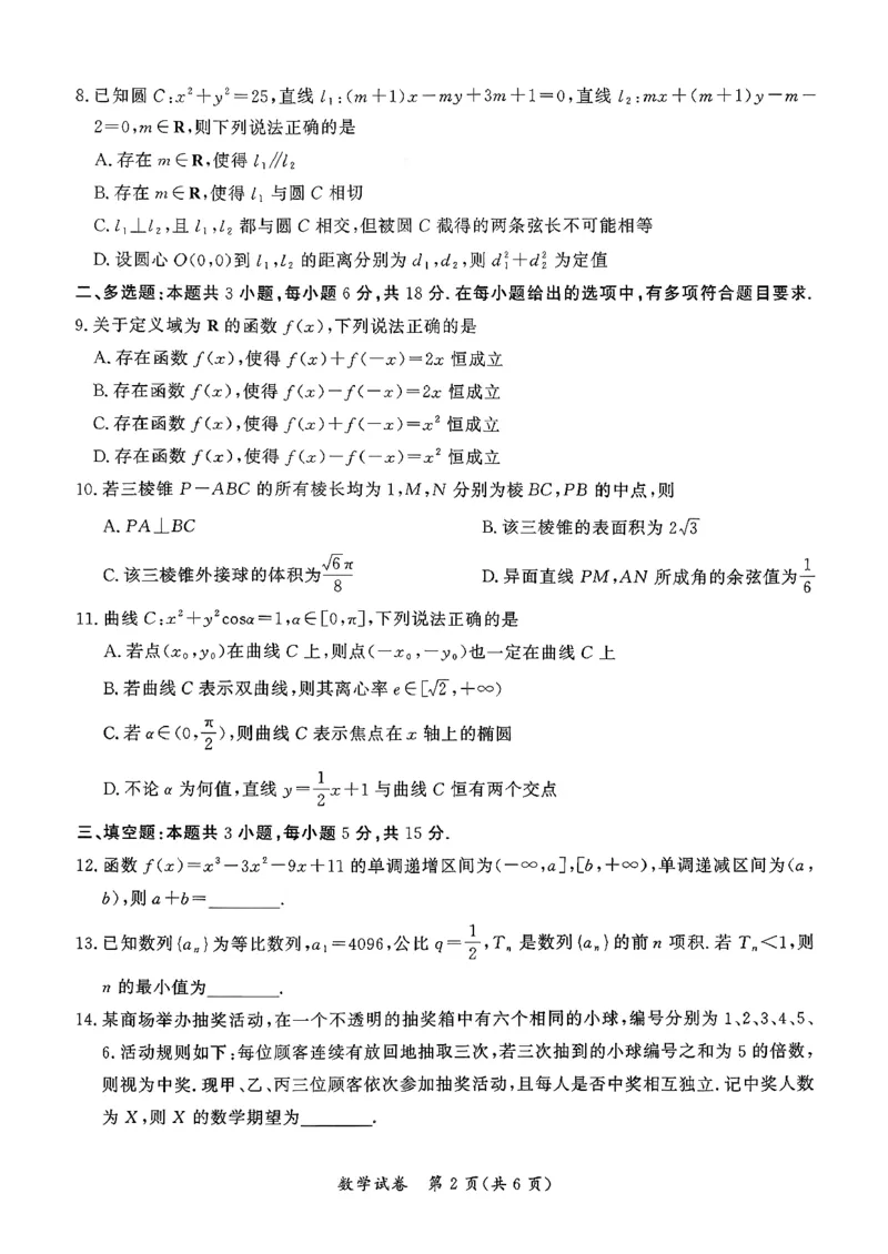 湖北省孝感市2026届高三上学期第一次统一考试数学（含答案）(1)_2026年1月_260127湖北省孝感市2026届高三年级第一次统一考试（全科）
