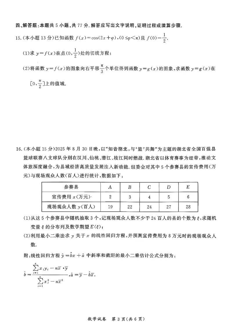 湖北省孝感市2026届高三上学期第一次统一考试数学（含答案）(1)_2026年1月_260127湖北省孝感市2026届高三年级第一次统一考试（全科）