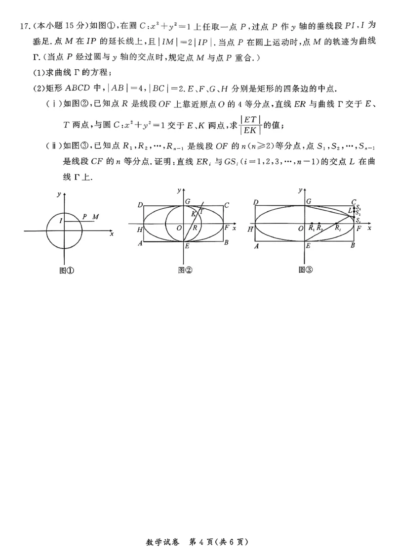 湖北省孝感市2026届高三上学期第一次统一考试数学（含答案）(1)_2026年1月_260127湖北省孝感市2026届高三年级第一次统一考试（全科）