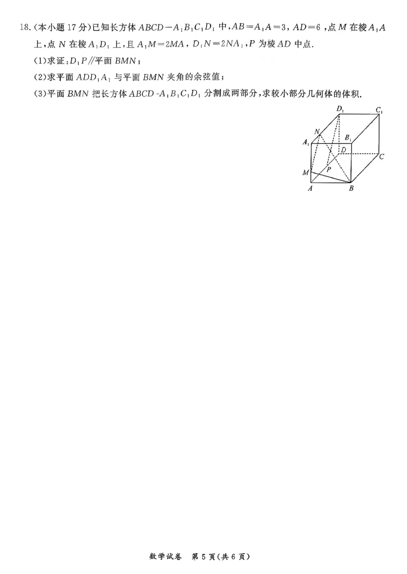 湖北省孝感市2026届高三上学期第一次统一考试数学（含答案）(1)_2026年1月_260127湖北省孝感市2026届高三年级第一次统一考试（全科）