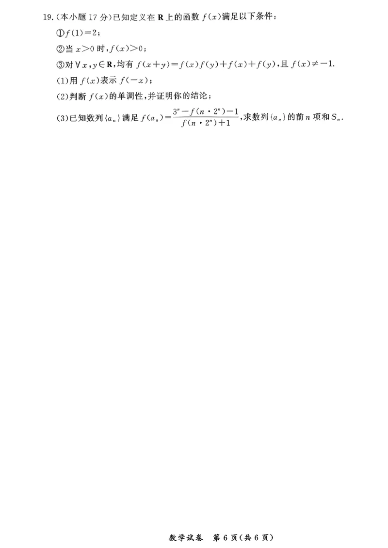 湖北省孝感市2026届高三上学期第一次统一考试数学（含答案）(1)_2026年1月_260127湖北省孝感市2026届高三年级第一次统一考试（全科）