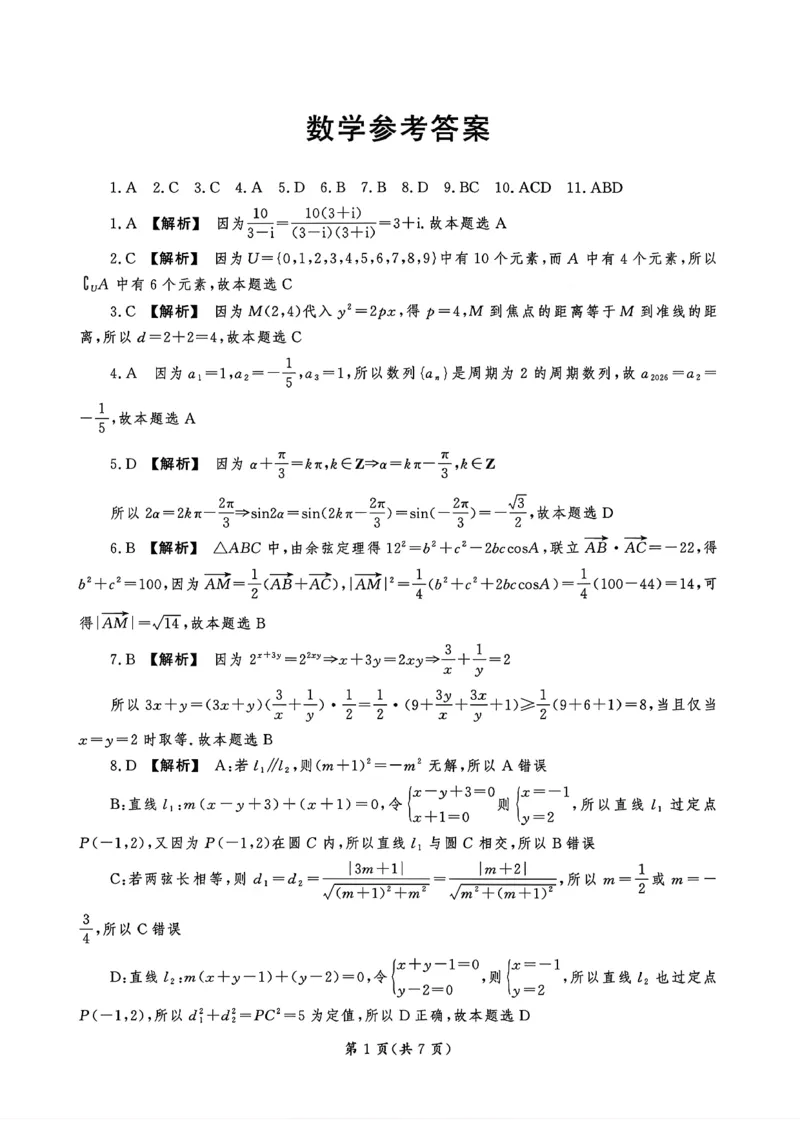 湖北省孝感市2026届高三上学期第一次统一考试数学（含答案）(1)_2026年1月_260127湖北省孝感市2026届高三年级第一次统一考试（全科）
