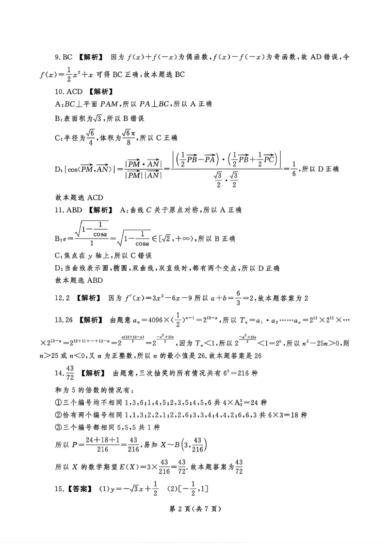 湖北省孝感市2026届高三上学期第一次统一考试数学（含答案）(1)_2026年1月_260127湖北省孝感市2026届高三年级第一次统一考试（全科）