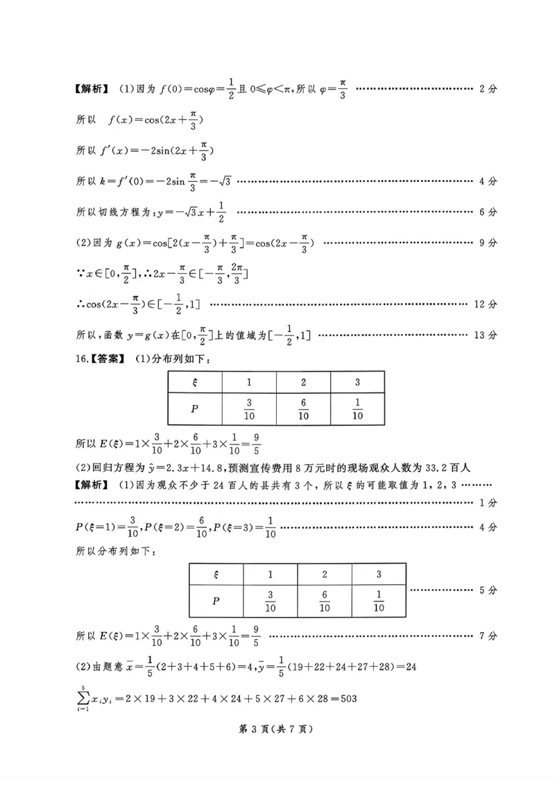 湖北省孝感市2026届高三上学期第一次统一考试数学（含答案）(1)_2026年1月_260127湖北省孝感市2026届高三年级第一次统一考试（全科）